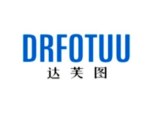 达芙图DRFOTUU