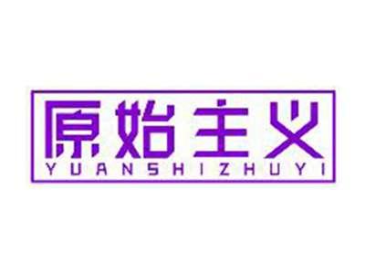 原始主义