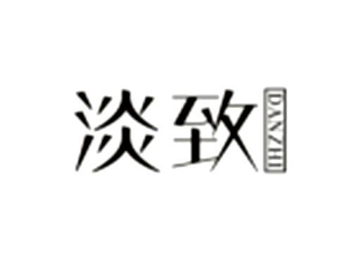 淡致