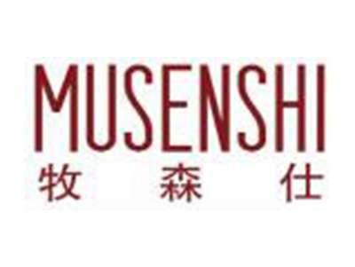 牧森仕MUSENSHI