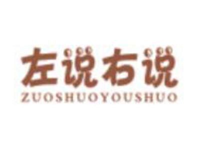 左说右说ZUOSHUOYOUSHUO