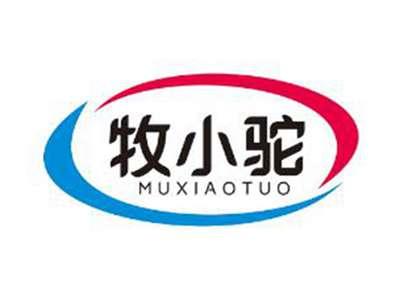 牧小驼