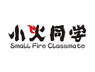 小火同学