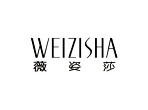 薇姿莎WEIZISHA
