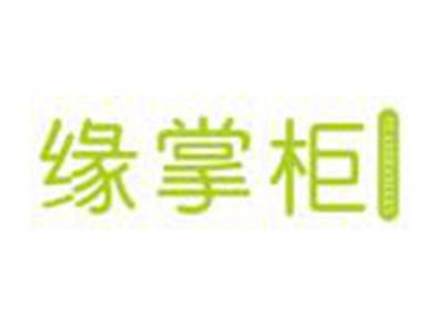 缘掌柜