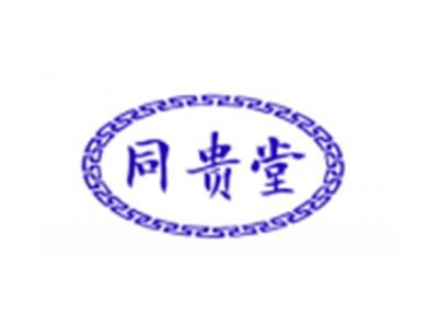 同贵堂