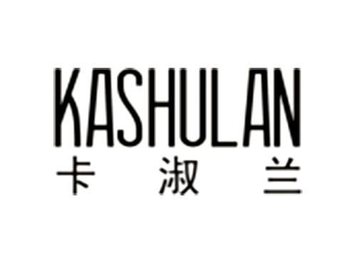 卡淑兰KASHULAN