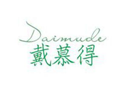 戴慕得