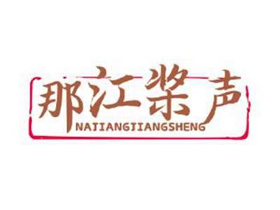 那江桨声