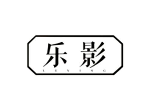 乐影