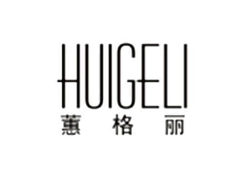 蕙格丽HUIGELI