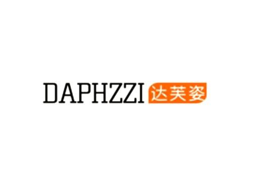 达芙姿DAPHZZI