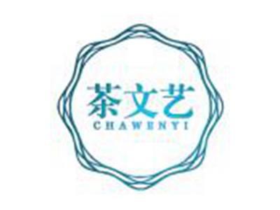 茶文艺