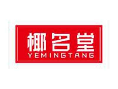椰名堂YEMINGTANG