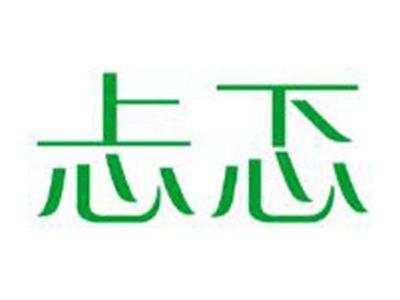 忐忑