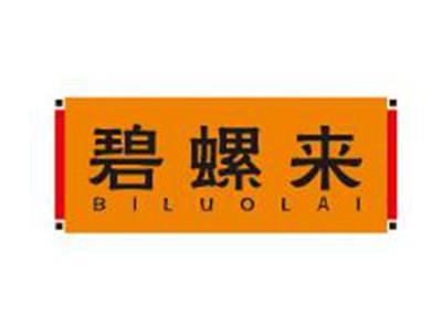 碧螺来
