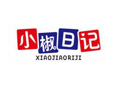 小椒日记