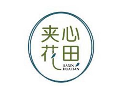 夹心花田