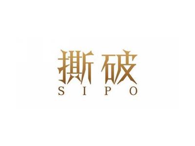 撕破