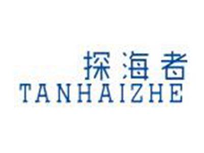 探海者TANHAIZHE