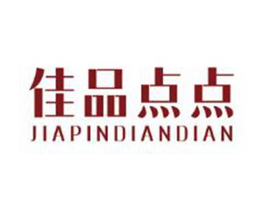 佳品点点
