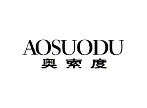 奥索度AOSUODU