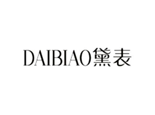 黛表DAIBIAO