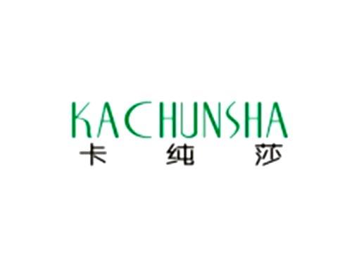 卡纯莎KACHUNSHA