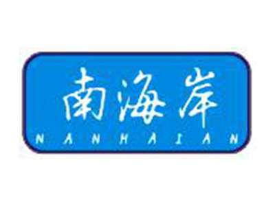 南海岸