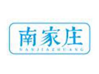 南家庄NANJIAZHUANG