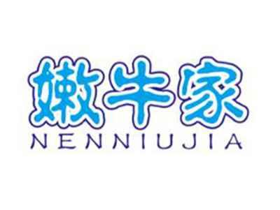 嫩牛家