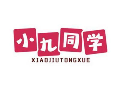 小九同学