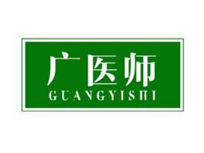 广医师