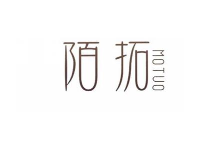 陌拓