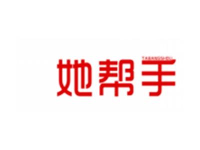 她帮手