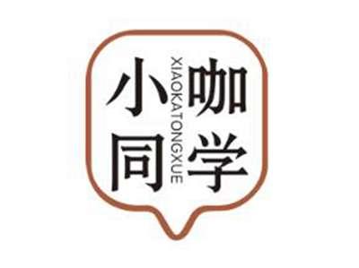 小咖同学