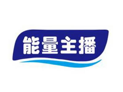 能量主播