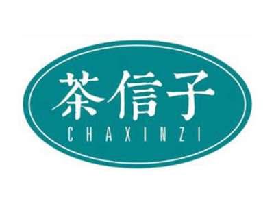 茶信子CHAXINZI