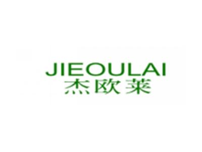杰欧莱JIEOULAI
