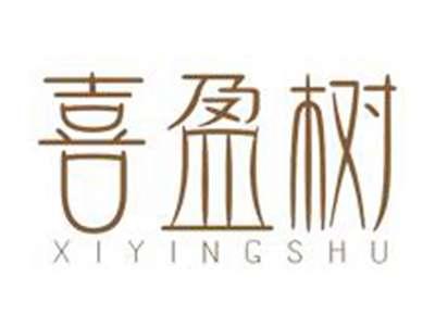 喜盈树