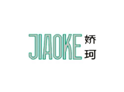 娇珂JIAOKE