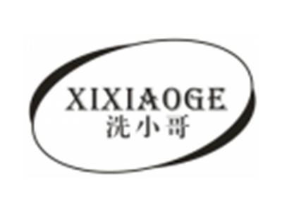 洗小哥XIXIAOGE