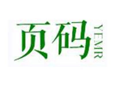 页码