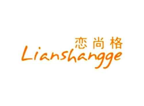 恋尚格Lianshangge