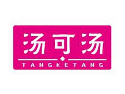 汤可汤
