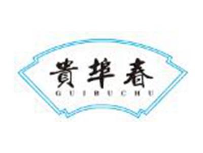 贵埠春