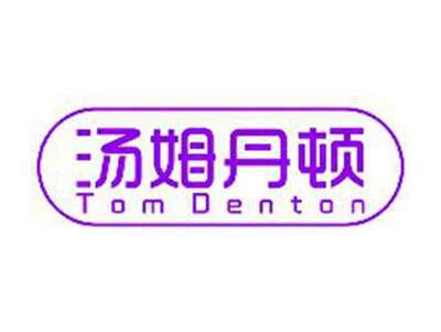 汤姆丹顿TOMDENTON