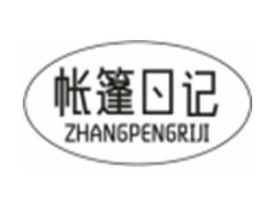 帐篷日记ZHANGPENGRIJI