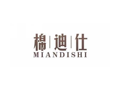 棉迪仕MIANDISHI