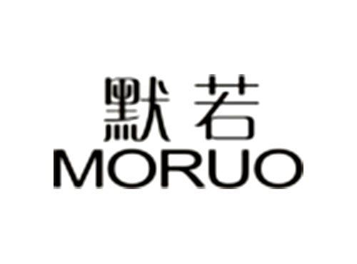 默若MORUO